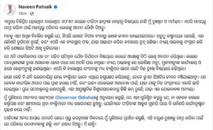 ଏଫଏମ ପୀଡ଼ିତାଙ୍କ ଆତ୍ମାହୁତି ଘଟଣାରେ ୨୦ ଲକ୍ଷ ଟଙ୍କାର ସହାୟତା ରାଶି ଘୋଷଣା କଲେ ମୁଖ୍ୟମନ୍ତ୍ରୀ , ଶୋକ ବ୍ୟକ୍ତ କଲେ ବିଶିଷ୍ଟ ରାଜନେତା