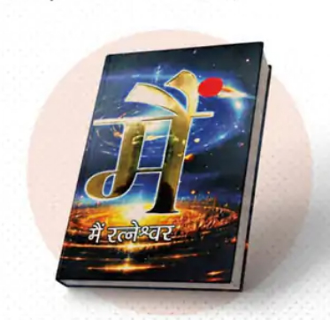 ୧୫ କୋଟିର ବହି !