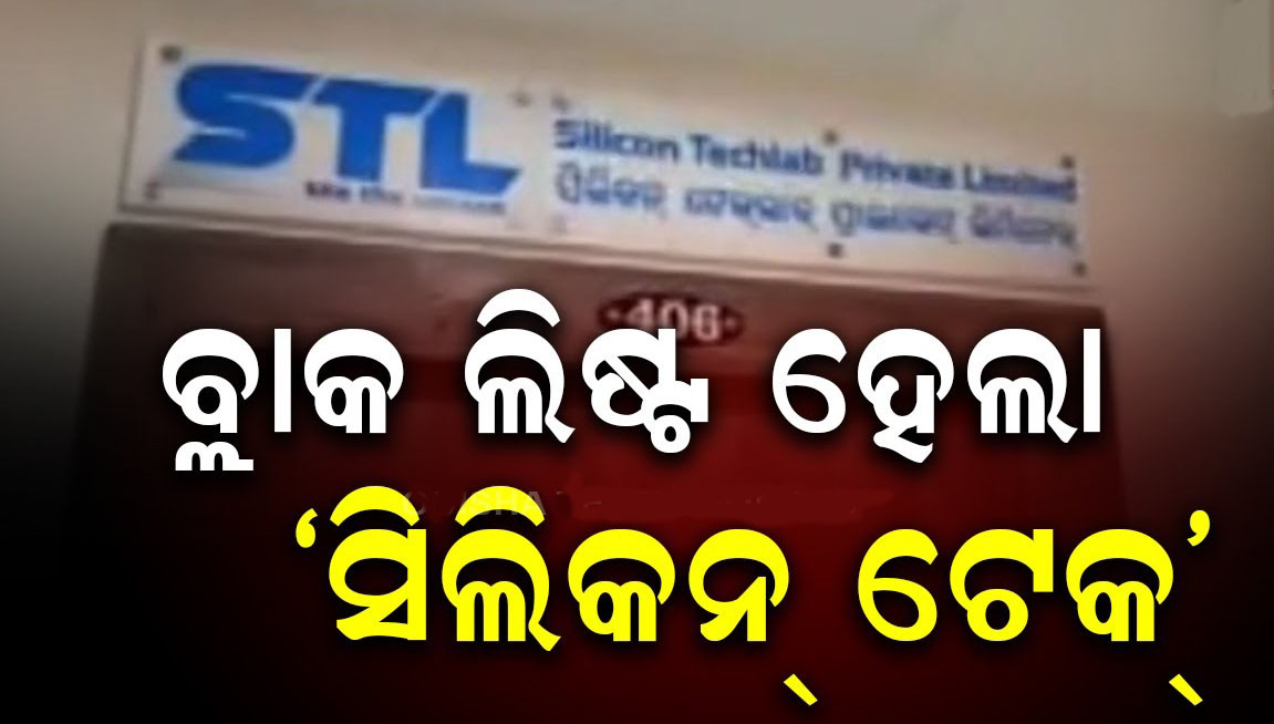 ପଞ୍ଚସଫ୍ଟ ଓ ସିଲିକନ୍ କଳା ତାଲିକା ଭୁକ୍ତ 