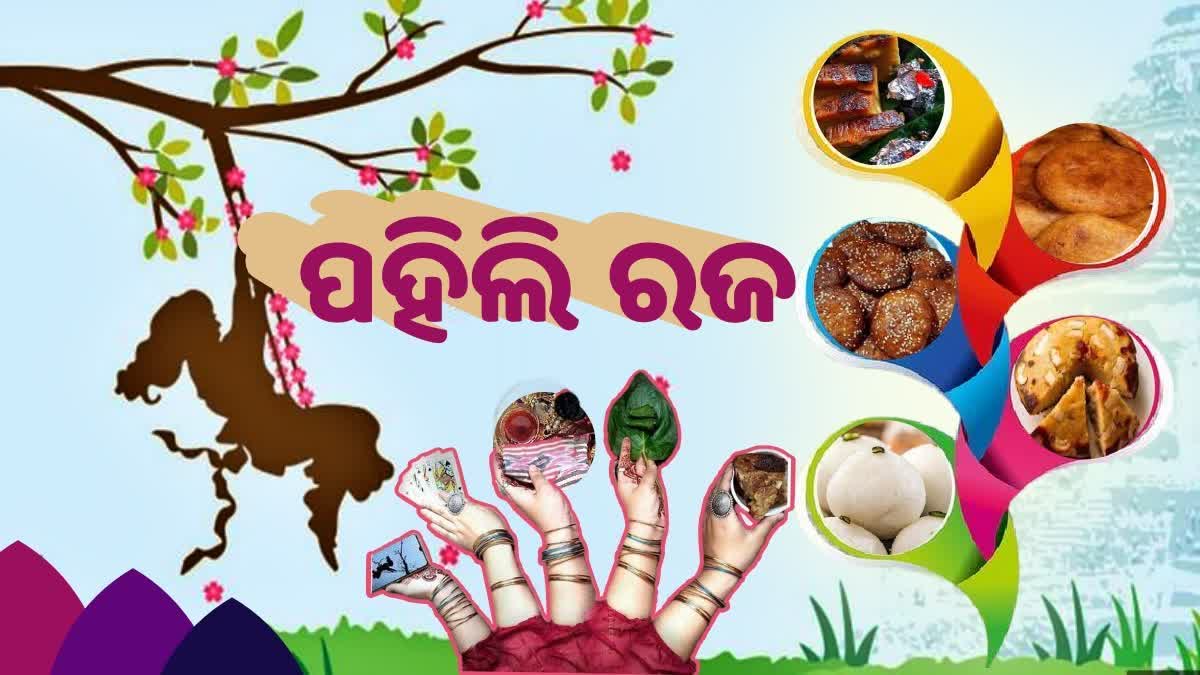 ପହିଲି ରଜ