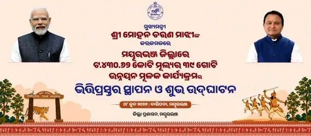 ମୟୁରଭଞ୍ଜ ପାଇଁ ମୁଖ୍ୟମନ୍ତ୍ରୀଙ୍କ ବଡ଼ ଘୋଷଣା ,୩୯ ଟି ଉନ୍ନୟନମୂଳକ କାର୍ଯ୍ୟକ୍ରମର ଭିତ୍ତିପ୍ରସ୍ତର ସ୍ଥାପନ