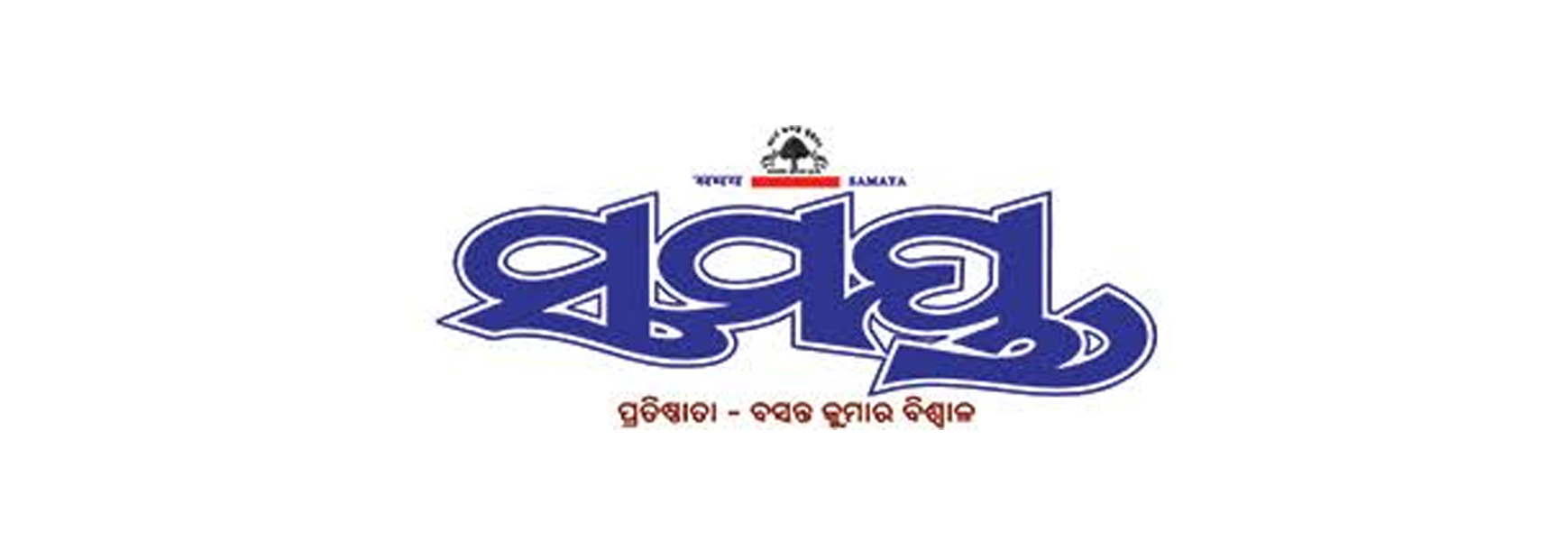 ସମୟ ସ୍ରୋତରେ "ସମୟ'ର ସଫଳ ଯାତ୍ରା