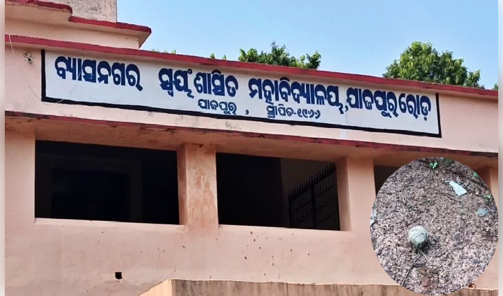 ବ୍ୟାସନଗର ସ୍ୱୟଂଶାସିତ ମହାବିଦ୍ୟାଳୟରେ ପ୍ରାକ ନିର୍ବାଚନୀ ହିଂସା
