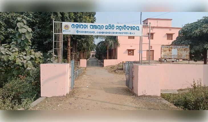 ଢେଙ୍କାନାଳ ଜିଲ୍ଲା ଓଡ଼ାପଡ଼ା ମହାବିଦ୍ୟାଳୟରେ ନିର୍ବାଚନ ବାତିଲ