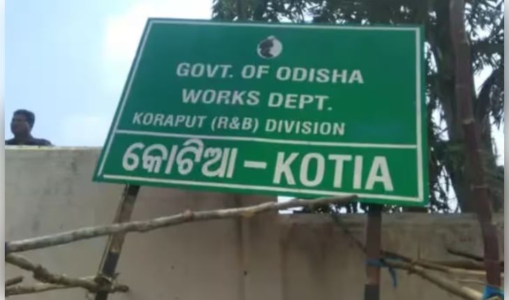 ନବୀନଙ୍କ ନିର୍ଦେଶରେ କୋଟିଆ ଯିବ ବିଜେଡି ଟିମ