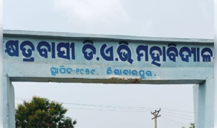 ନିରାକାରପୁର କଲେଜରେ ଛାତ୍ର ଅଶାନ୍ତି , ୧୪୪ଧାରା ଜାରି