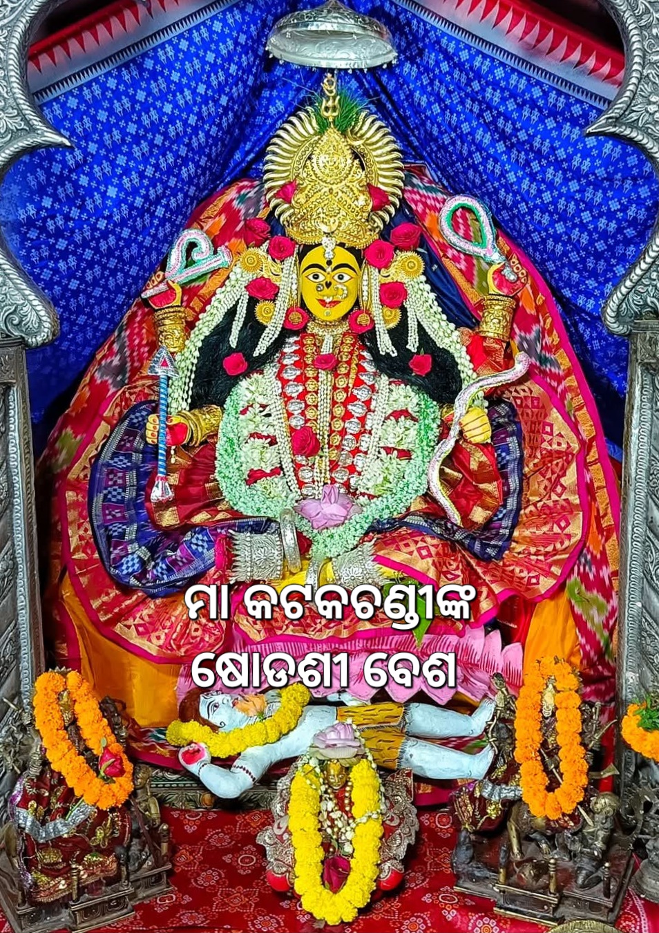 ମାଆ କଟକଚଣ୍ଡୀ