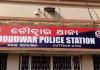 ବ୍ଲକ୍‌ରେ ଏବିଡିଓଙ୍କୁ ଦୁର୍ବ୍ୟବହାର ଘଟଣା, ଥାନାରେ  ଏତଲା 