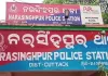 ଯୁବକଙ୍କୁ ହତ୍ୟା ପରେ ପୋଡିଦେବା ଘଟଣା , ୨୫ ଗିରଫ 