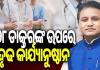 ଦୀର୍ଘ ବର୍ଷ ଧରି ଅନୁପସ୍ଥିତ ଅଛନ୍ତି ୧୨୮ ଡାକ୍ତର 
