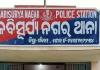 କବିସୂର୍ଯ୍ୟନଗର ହାଜତ ମୃତ୍ୟୁ ଘଟଣାରେ ବଦଳିଲେ ଥାନାର ସମସ୍ତ କର୍ମଚାରୀ 