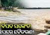 ସତର୍କ ସଙ୍କେତ ଟପିଲା ବୈତରଣୀ