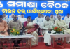 ରଥଯାତ୍ରା ସମୀକ୍ଷା ବୈଠକ କଲେ ମୁଖ୍ୟମନ୍ତ୍ରୀ ,କର୍ଡନ ପାସ ଉପରେ କଟକଣା 
