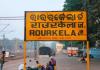 ଯୁବତୀଙ୍କୁ ଦୁଷ୍କର୍ମ ଘଟଣାରେ ରେଳ କର୍ମଚାରୀଙ୍କୁ ବହିଷ୍କାର ସହ ପେନସନ ବନ୍ଦ ନିର୍ଦେଶ 