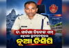 ଭୁବନେଶ୍ୱରରେ ନୂଆ ଡିସିପି ଭାବେ ଦାୟିତ୍ୱ ଗ୍ରହଣ କଲେ ଶ୍ରବଣା ବିବେକ ଏମ 