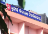 ଭିଜିଲାନ୍ସ ଜାଲରେ ଜଗତସିଂହପୁର ଜିଲ୍ଲା ଶିକ୍ଷାଧିକାରୀ