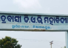 ନିରାକାରପୁର କଲେଜରେ ଛାତ୍ର ଅଶାନ୍ତି , ୧୪୪ଧାରା ଜାରି 