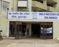 ଫେବ୍ରୁଆରି ୧୮ରୁ ଆରମ୍ଭ +୨ ପରୀକ୍ଷା 