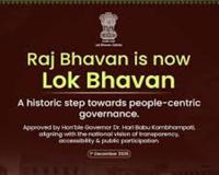 'ରାଜ ଭବନ' ନାଁ ବଦଳି ହେଲା 'ଲୋକ ଭବନ'    