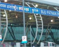 ସାଧାରଣତନ୍ତ୍ର ଦିବସ ଉପଲକ୍ଷେ ବିମାନ ଯାତ୍ରୀଙ୍କ ପାଇଁ ଜାରି ହେଲା ନିର୍ଦ୍ଦେଶାବଳୀ 