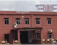 ଚୌଦ୍ୱାର ଜେଲରୁ ଚମ୍ପଟ କଏଦୀ ଗିରଫ 