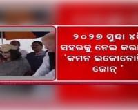 ୪ ସହର ହେବ ଇକୋନୋମିକ ଜୋନ - ଅନୁ ଗର୍ଗ 