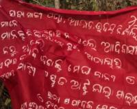 ରାୟଗଡାରେ ଲାଗିଲା ମାଓ ପୋଷ୍ଟର