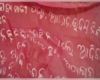 ନକଲି ମାଓ ପୋଷ୍ଟର ଲଗାଇବା ଘଟଣାରେ ୩ ଗିରଫ 