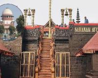 ସାବରିମାଳା ମନ୍ଦିରରେ ମହିଳାଙ୍କ ପ୍ରବେଶ, ସୁପ୍ରିମକୋର୍ଟଙ୍କ ୯ ଜଣିଆ ସମ୍ବିଧାନ ଖଣ୍ଡପୀଠ ଗଠନ