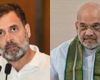 ରାହୁଲଙ୍କ ଉପରେ ବର୍ଷିଲେ ଶାହ