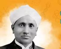 ଜାତୀୟ ବିଜ୍ଞାନ ଦିବସ