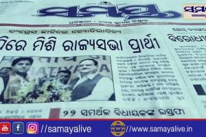 ସମୟ EPAPER ପଢନ୍ତୁ