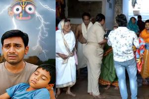 ବଡ଼ ଠାକୁରଙ୍କ ବଡ଼ କରୁଣା ,କୋମାରୁ ଉଠିଲା ଶିଶୁ 