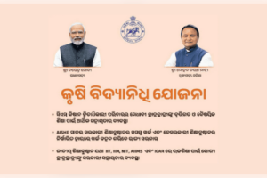 ବଢ଼ିଲା କୃଷି ବିଦ୍ୟାନିଧି ଯୋଜନାର ଆବେଦନ ଅବଧି