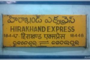 ଟ୍ରେନରୁ ରେଳଯାତ୍ରୀଙ୍କ ମୃତଦେହ ଉଦ୍ଧାର 