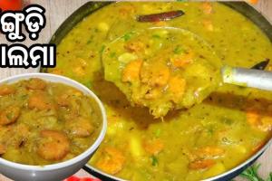 ଚିଙ୍ଗୁଡି ଡାଲମା