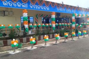 ଉତ୍କେଲା ବିମାନବନ୍ଦରରୁ ଭୁବନେଶ୍ଵରକୁ ପ୍ରତିଦିନ ହେବ ବିମାନ ସେବା 