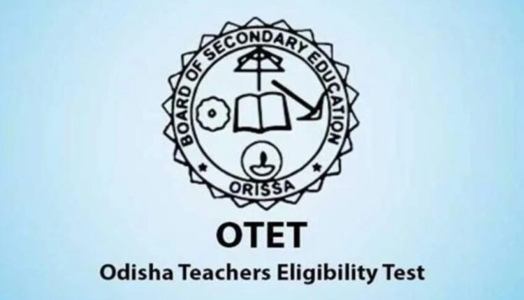 ଆସନ୍ତା ୨୭ରେ ସ୍ବତନ୍ତ୍ର OTET ,୧୭ ରୁ ବୋର୍ଡ ୱେବସାଇଟରେ ଆଡମିଟ୍ କାର୍ଡ ଉପଲବ୍ଧ