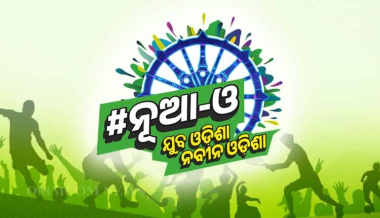 ‘ନୂଆ ଓ’ ପାଇଁ ୨୬୧ କୋଟି ଟଙ୍କା ଖର୍ଚ୍ଚ କରିଥିଲେ ବିଜେଡି ସରକାର